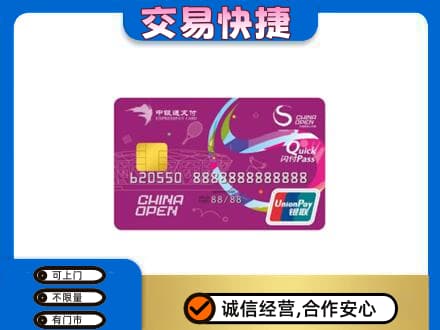 上海青浦区回收中银通支付卡