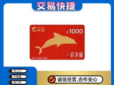 上海青浦区回收携程任我行卡