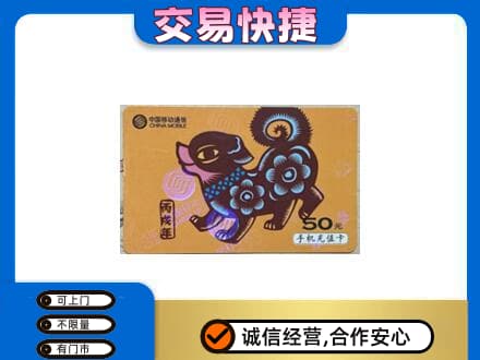 上海青浦区购物卡回收移动卡.jpg