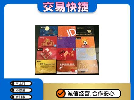 上海青浦区回收网购卡