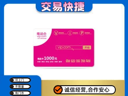 上海青浦区购物卡回收唯品会卡.jpg