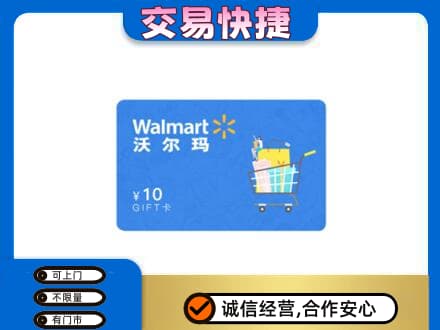 上海青浦区回收沃尔玛卡