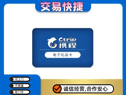 上海青浦区购物卡回收携程礼品卡.jpg