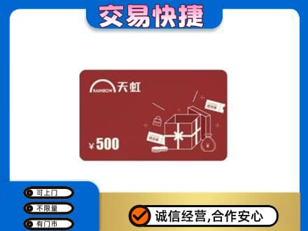 上海青浦区回收天虹卡