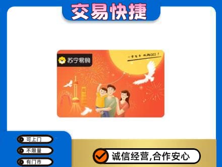上海青浦区购物卡回收苏宁易购卡.jpg