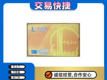 上海青浦区购物卡回收石化卡.jpg