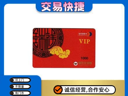 上海青浦区购物卡回收瑞祥商联卡.jpg