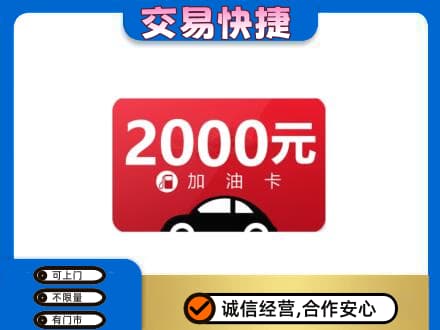 上海青浦区回收加油卡