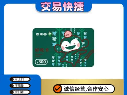 上海青浦区回收百果园卡