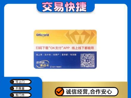 上海青浦区回收百联OK购物卡