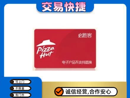 上海青浦区购物卡回收必胜客卡.jpg