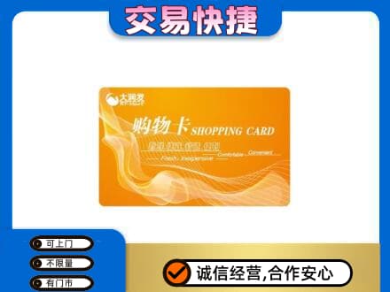 上海青浦区回收大润发超市卡