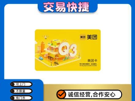 上海青浦区回收美团卡