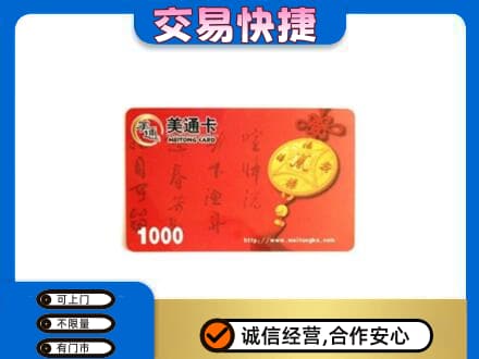 上海青浦区回收美通卡