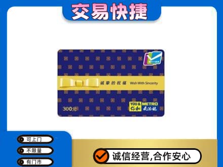 上海青浦区购物卡回收麦德龙卡.jpg
