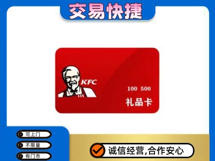 上海青浦区回收肯德基卡