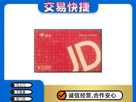 上海青浦区购物卡回收京东卡.jpg