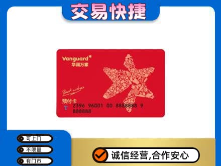 上海青浦区高价回收华润万家卡