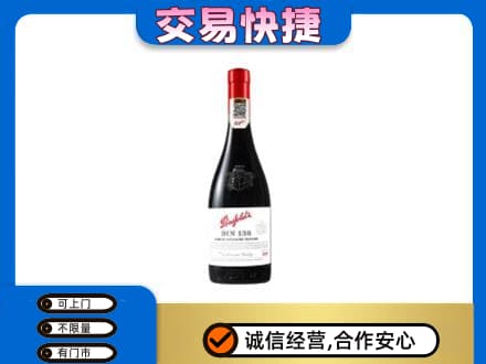 上海青浦区洋酒回收奔富红酒.jpg