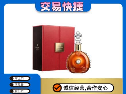上海青浦区回收路易十三