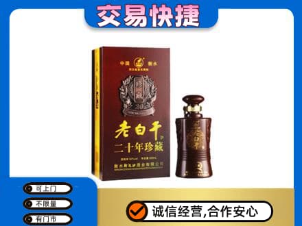 上海青浦区高价回收衡水老白干