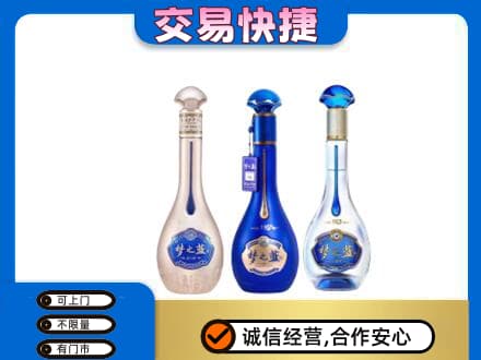 上海青浦区名酒回收梦之蓝系列.jpg