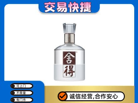 上海青浦区名酒回收舍得.jpg