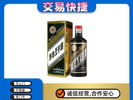 上海青浦区茅台回收王子酒.jpg